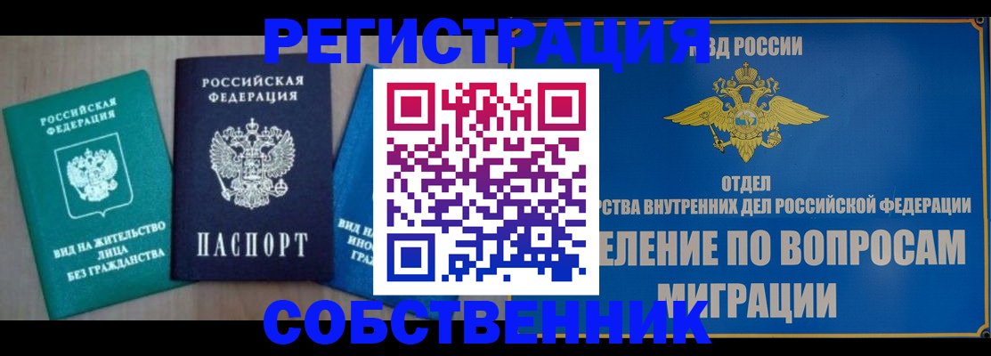прописка от собственника в Тамбове