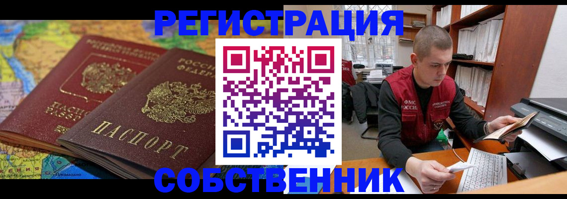 временная регистрация собственник в Тамбове